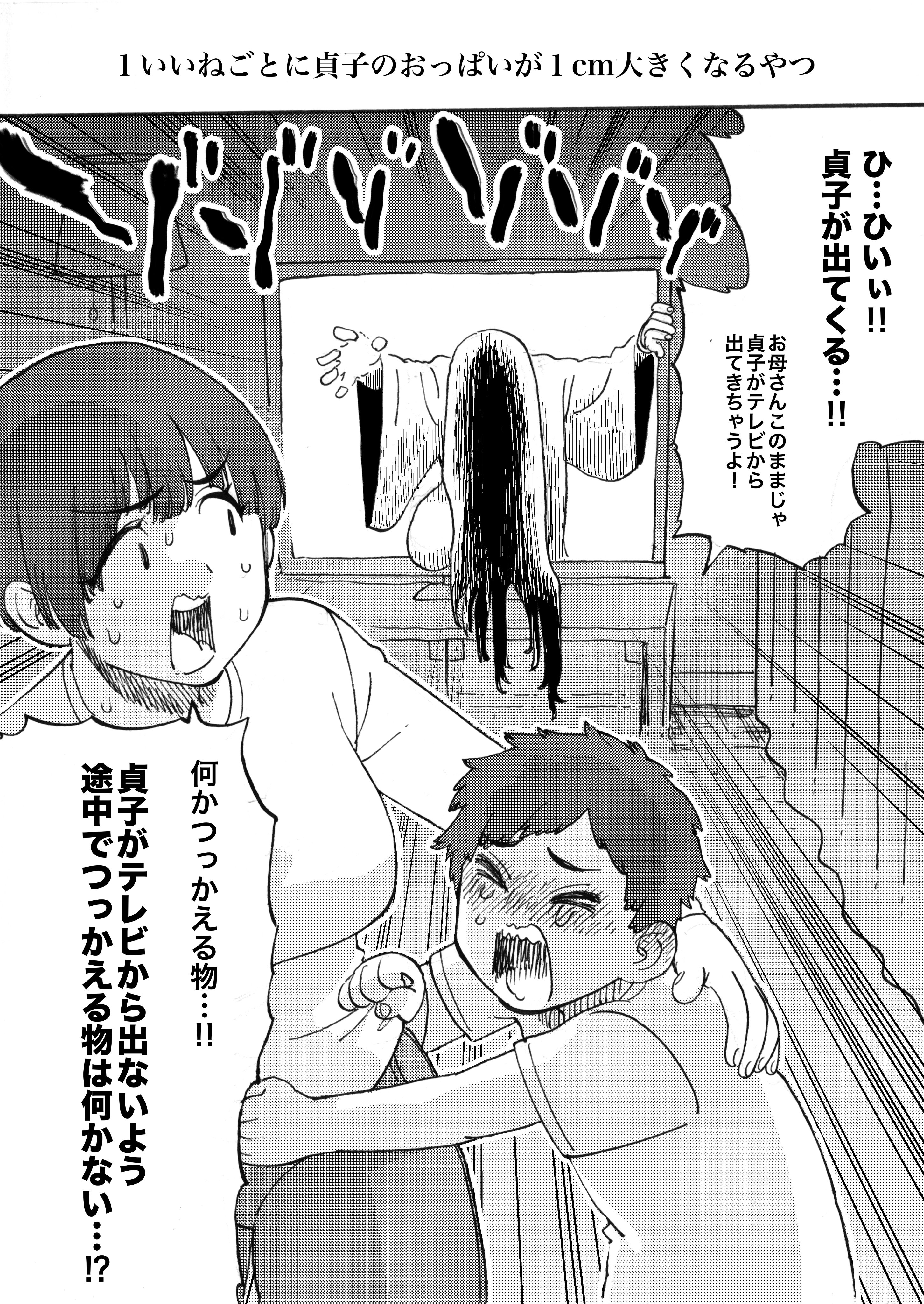 One Where Sadako's Boobs Get 1cm Bigger For Each Like to Save This Unfortunate Mother and Child