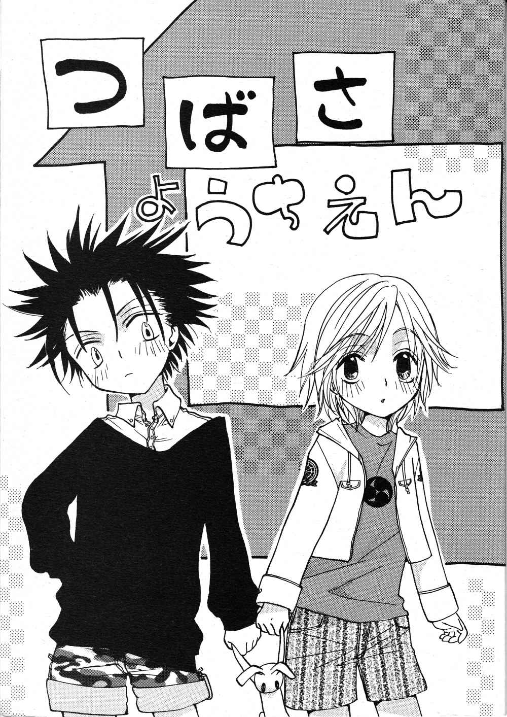Tsubasa Reservoir Chronicle - Welcome Tsubasa