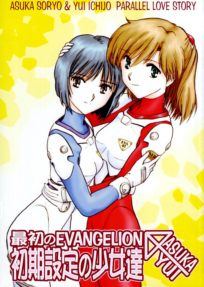 Shin Seiki Evangelion - Saisho no Evangelion: Shoki Settei no Shoujotachi (Doujinshi)