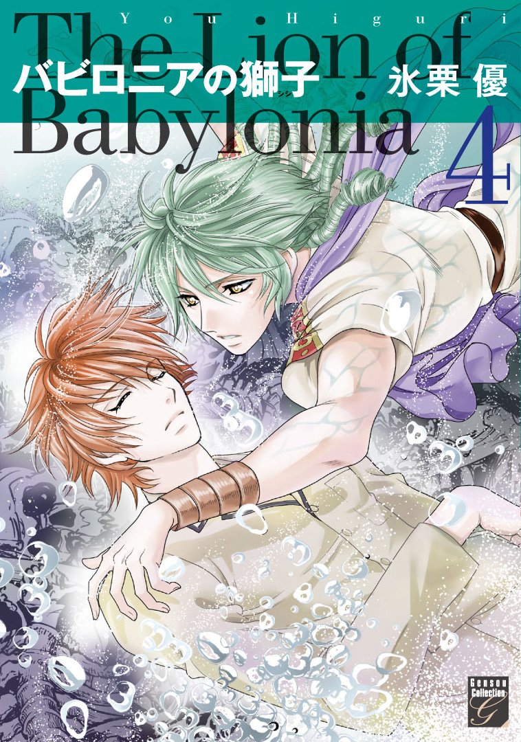 The Lion of Babylonia