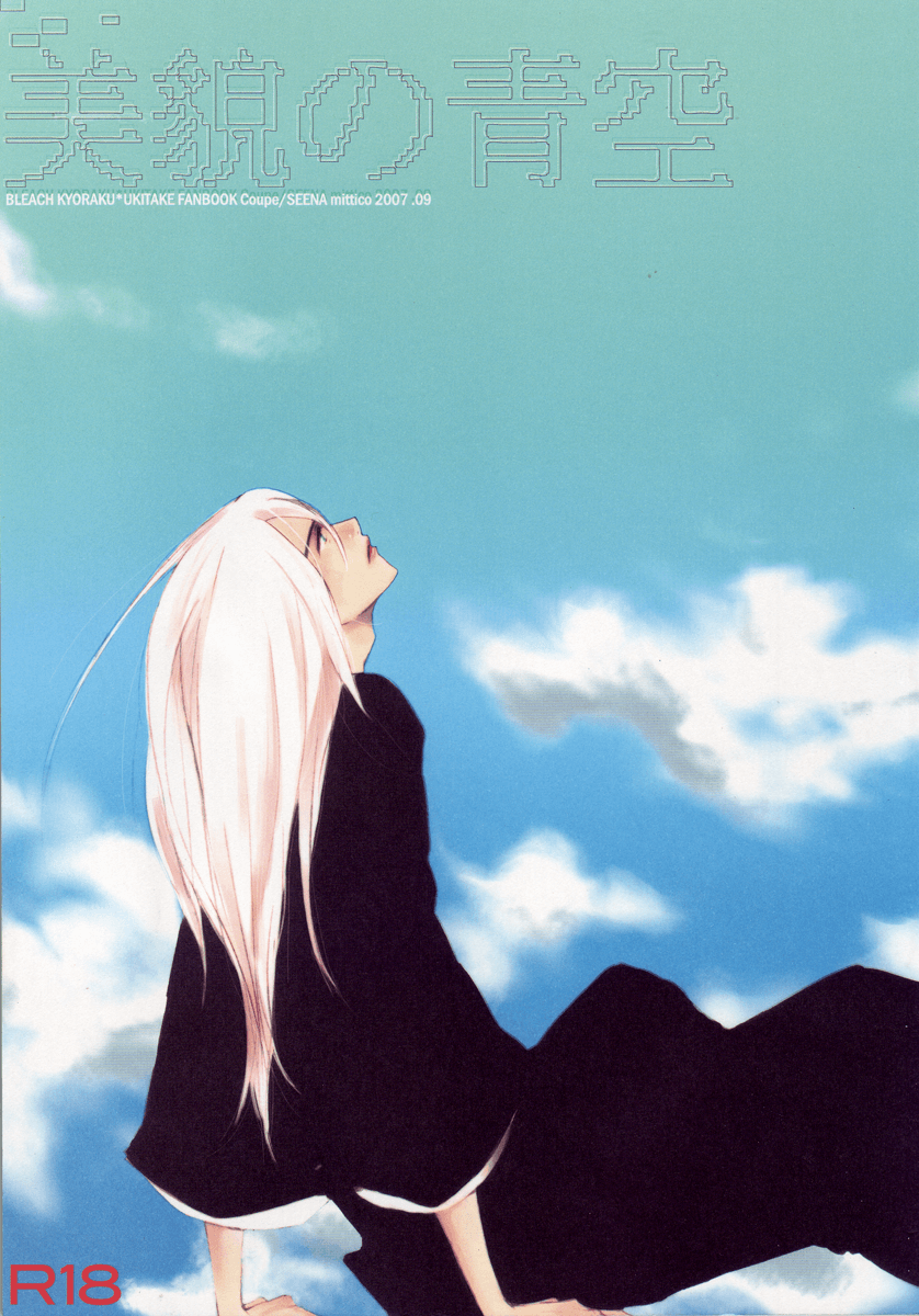 Bleach dj - A Beautiful Blue Sky