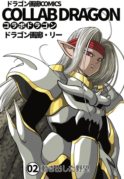 Collab Dragon