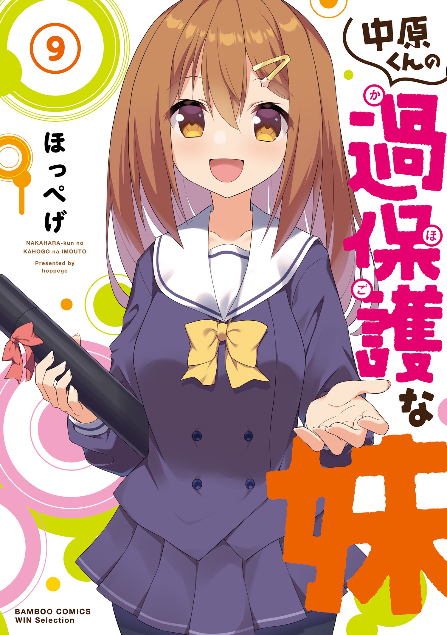 Nakahara-kun's Overprotective Sister