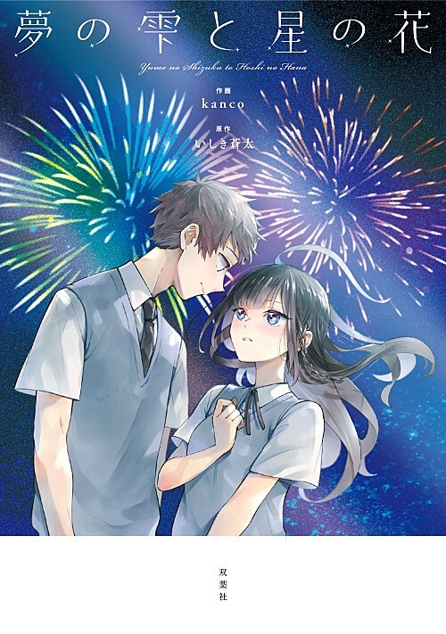 Dream Drops and Star Flowers