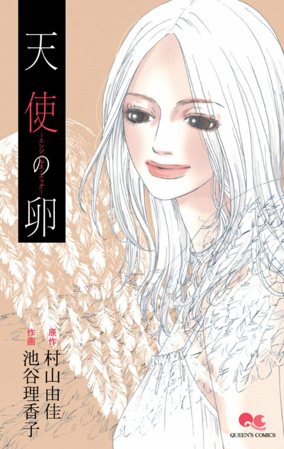 Angel's Egg