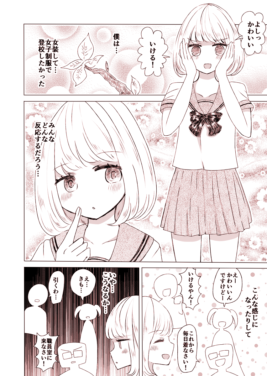 The Crossdressing Boy Who Wanted to Try Attending Class in a Sailor Uniform
