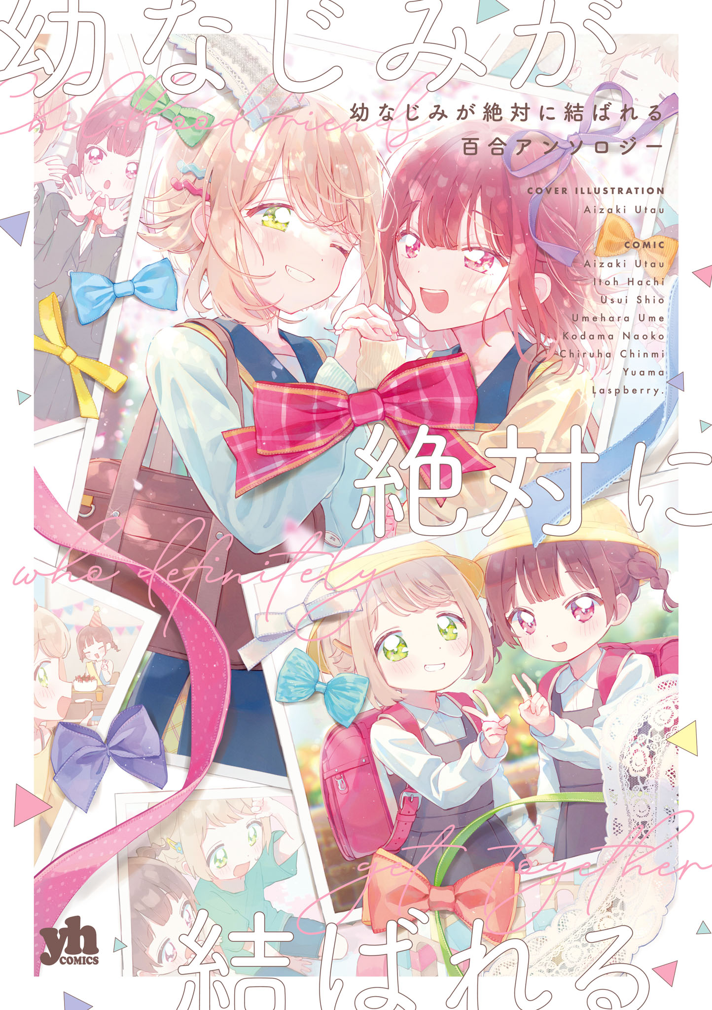 Childhood Friends Will Definitely Get Together Yuri Anthology