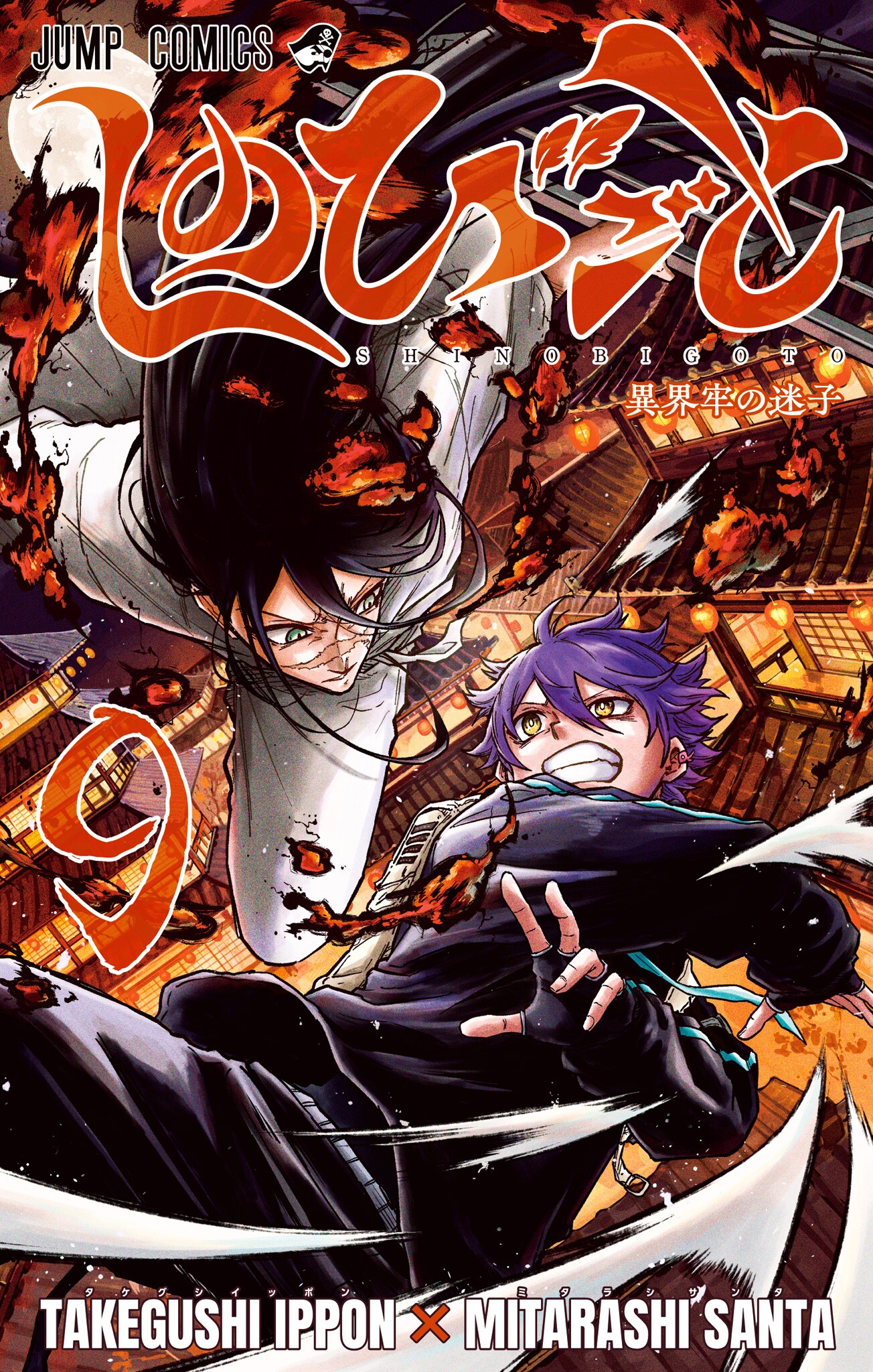 Shinobi Undercover
