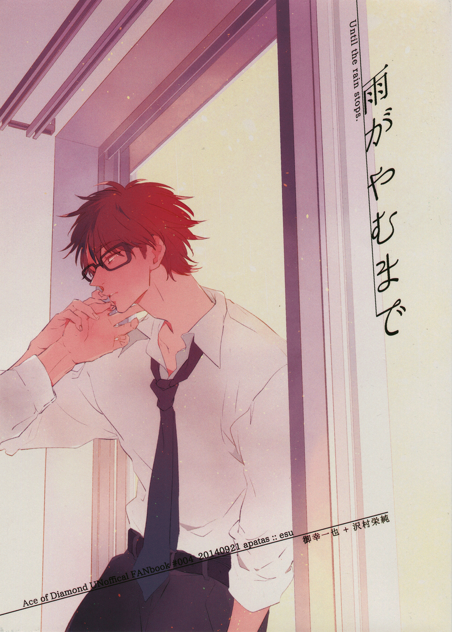 Daiya no A - Until The Rain Stops (Doujinshi)