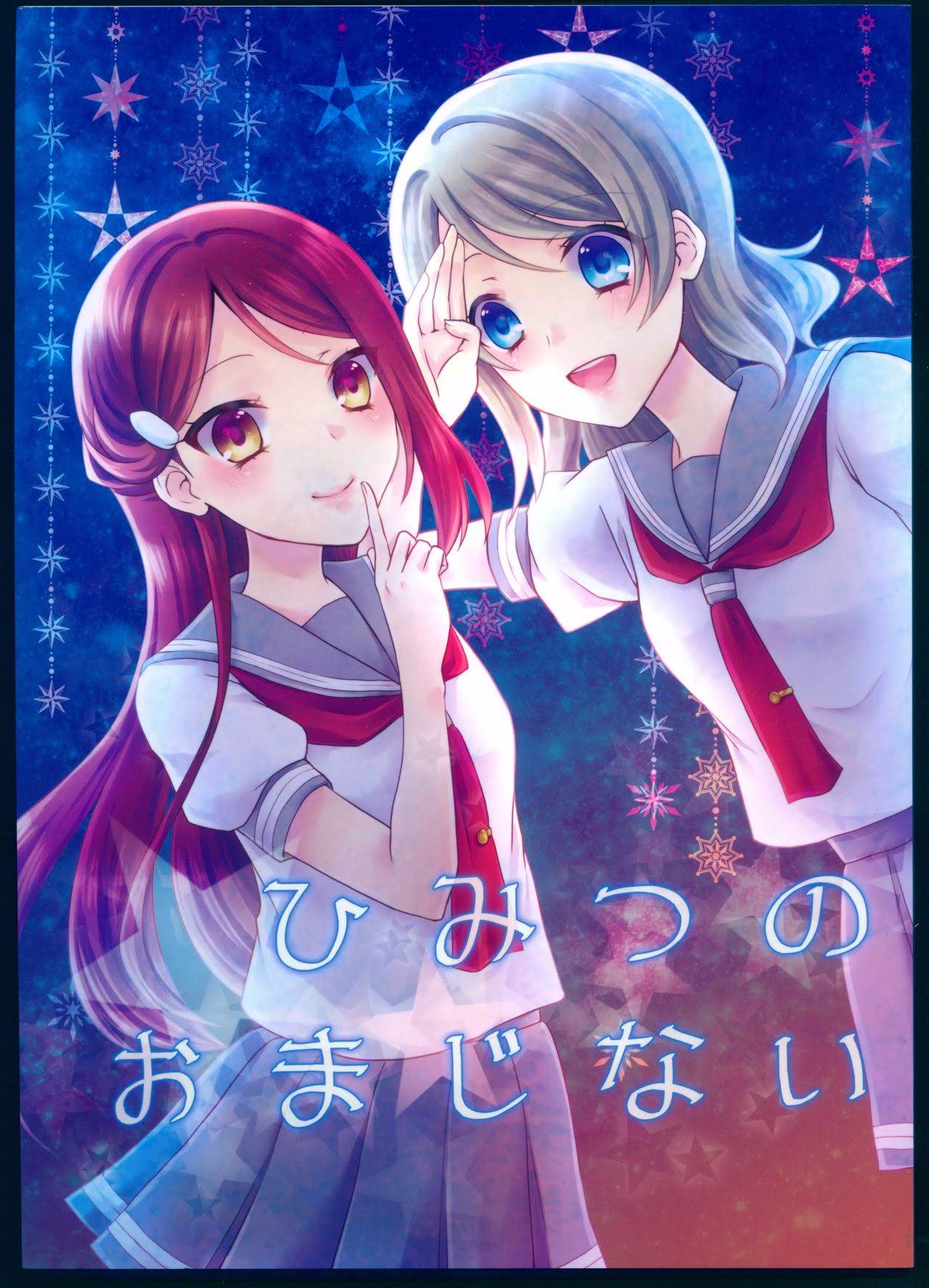 ひみつのおまじない