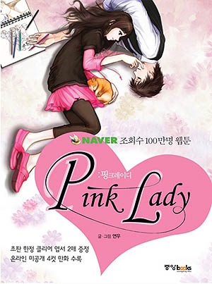 핑크 레이디