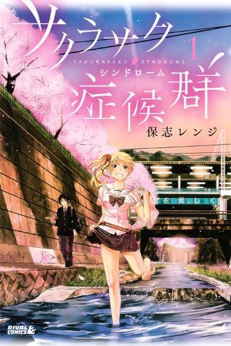 Sakura saku Syndrome