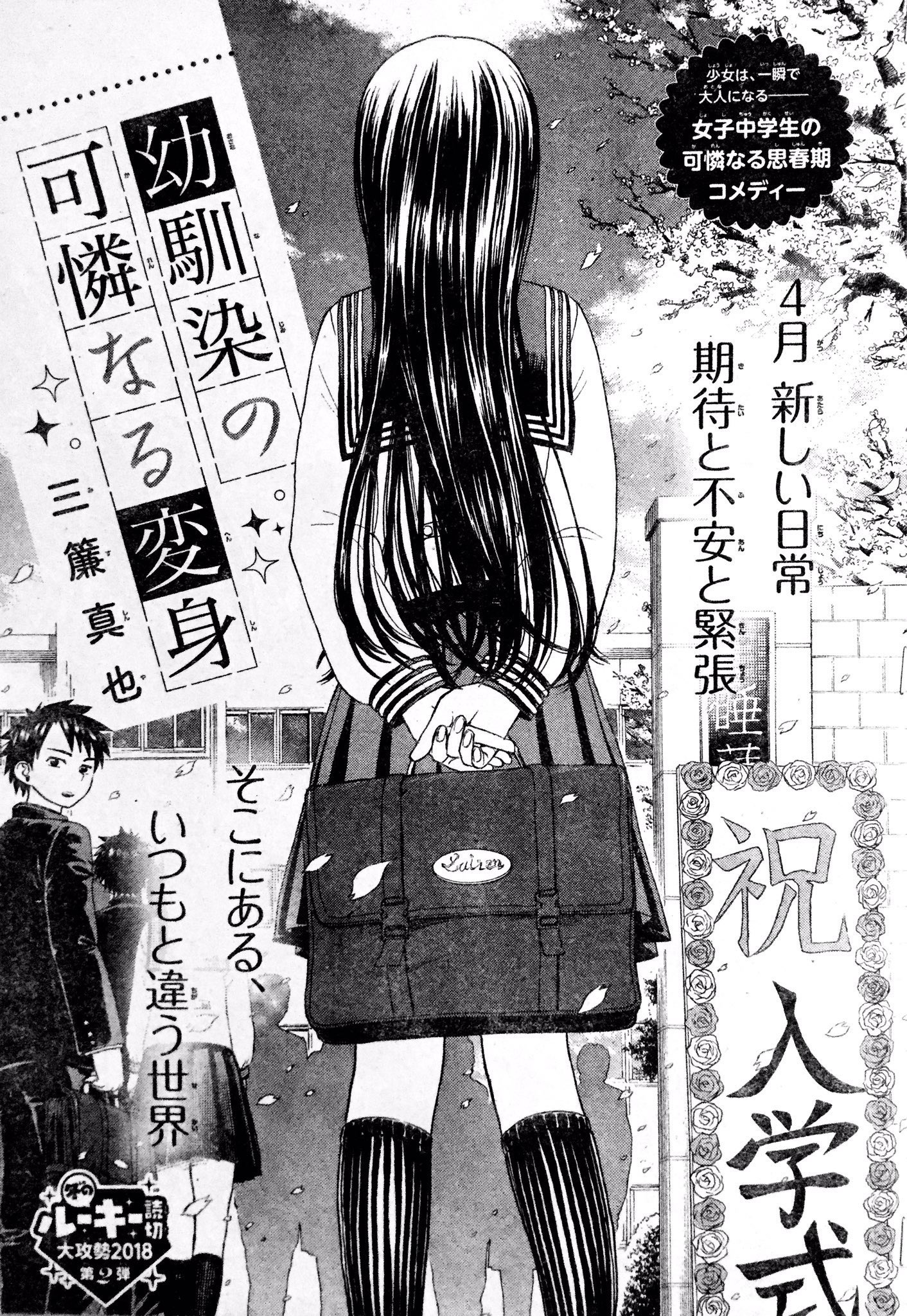 A Childhood Friend's Lovely Transformation