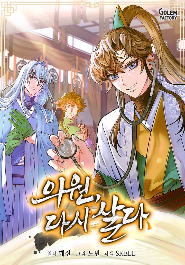 Doctor’s Rebirth