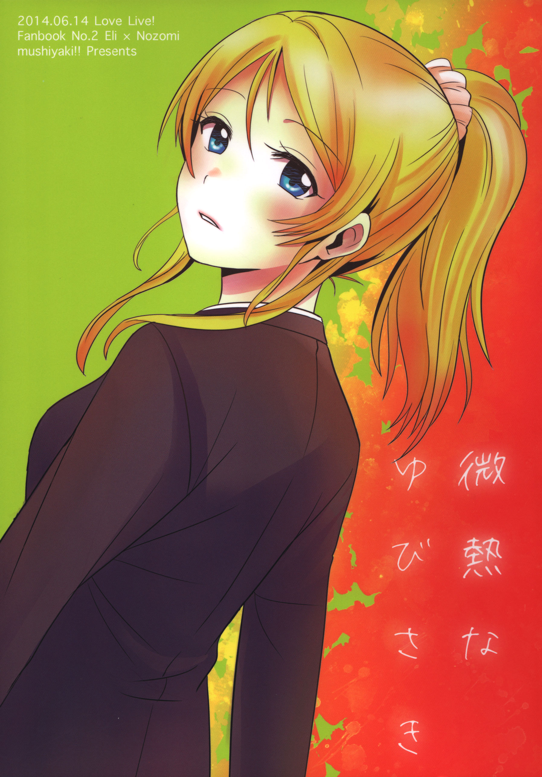 Love Live! - Feverish Fingertips (Doujinshi)