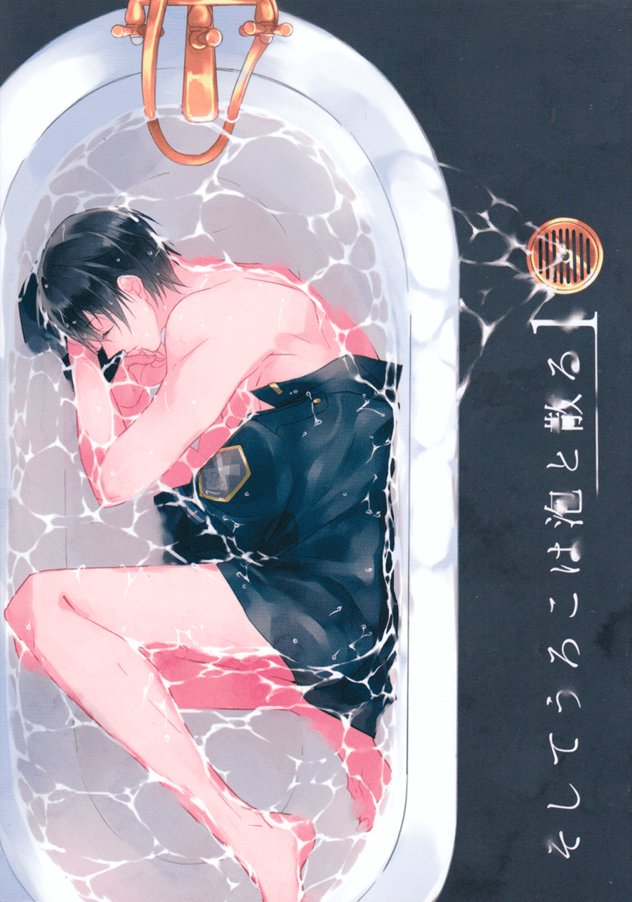Free! dj - And the Scales Fade to Foam