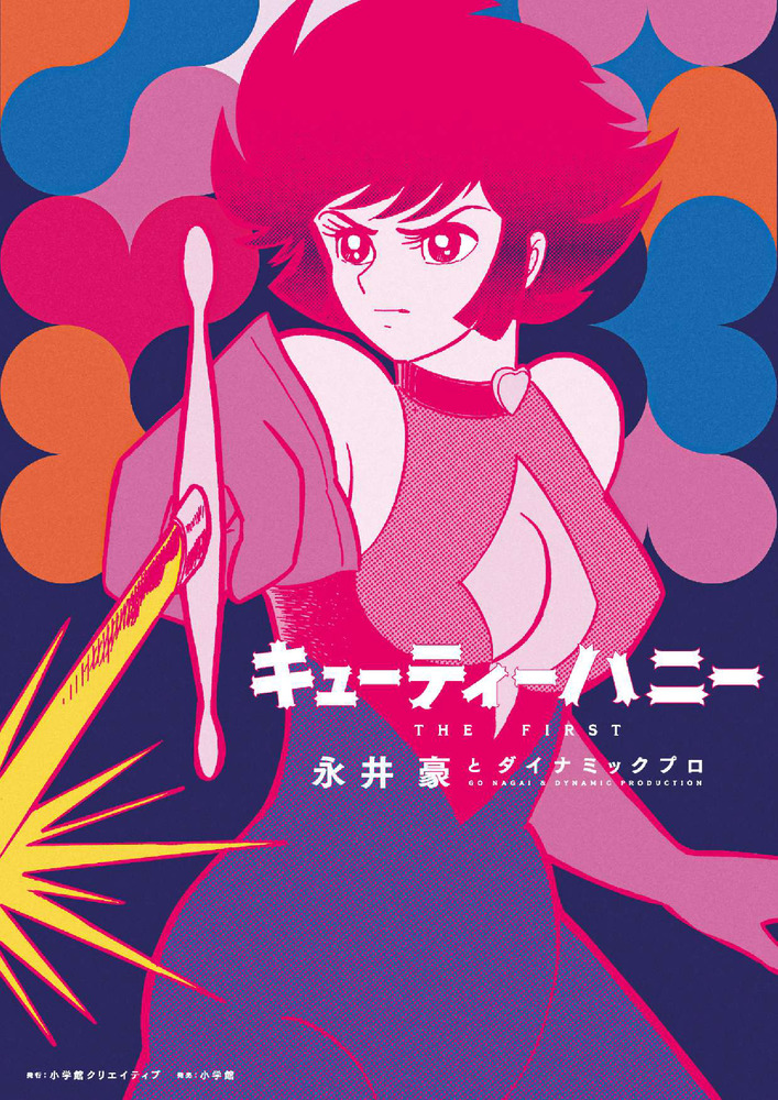 Cutie Honey '70