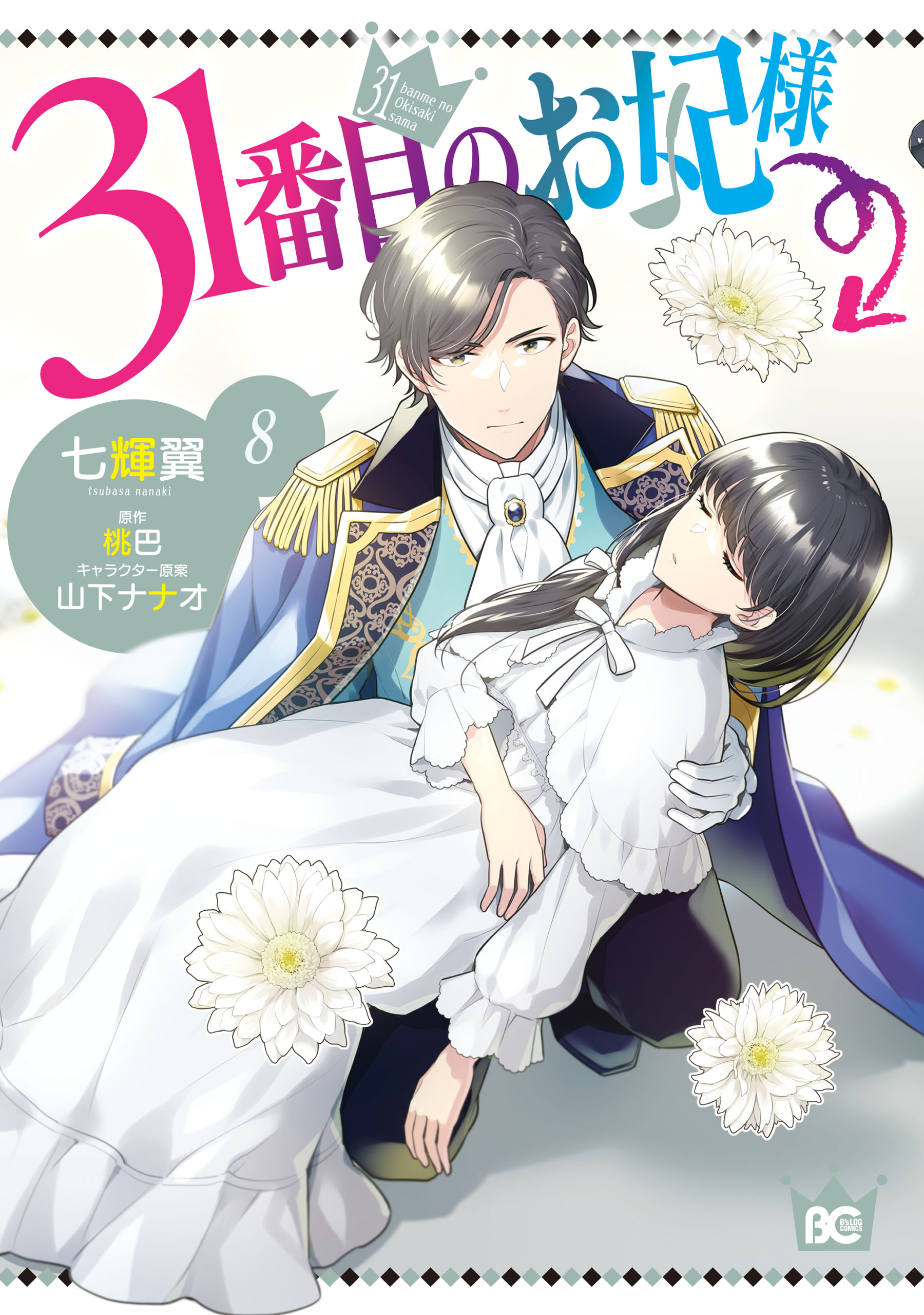 The 31st Consort