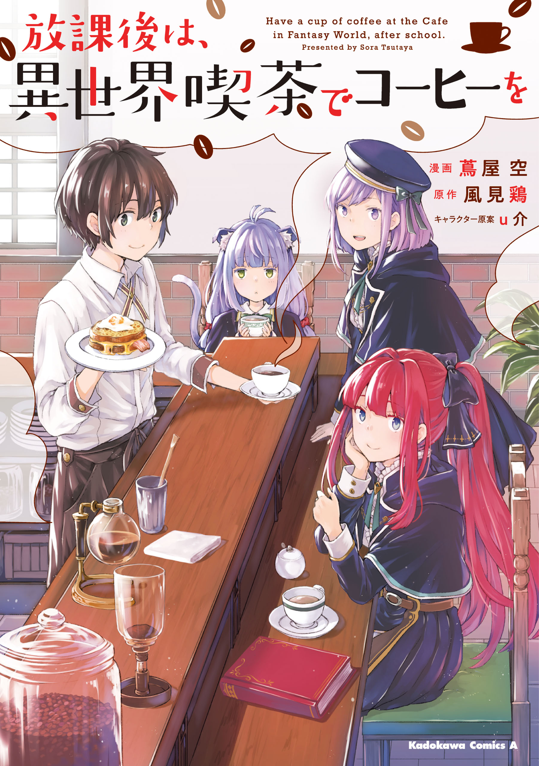 Have a Coffee After School, In Another World’s Café