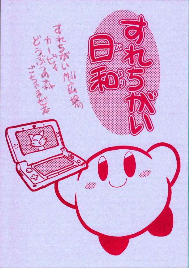 StreetPassing: A Jumbled Book on the StreetPass Mii Plaza, Kirby, and Animal Crossing (Doujinshi)