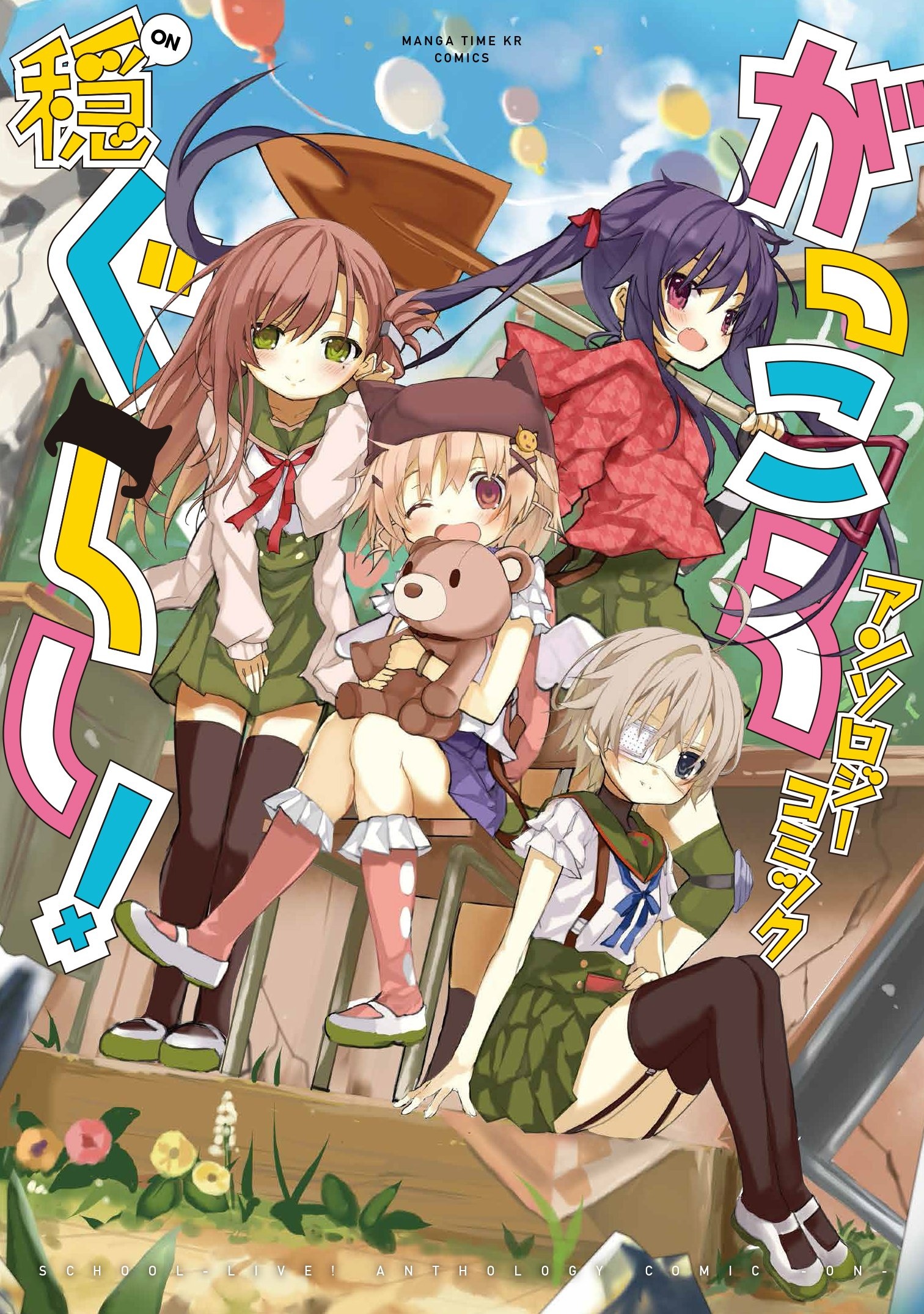 SCHOOL-LIVE! Anthology Comics