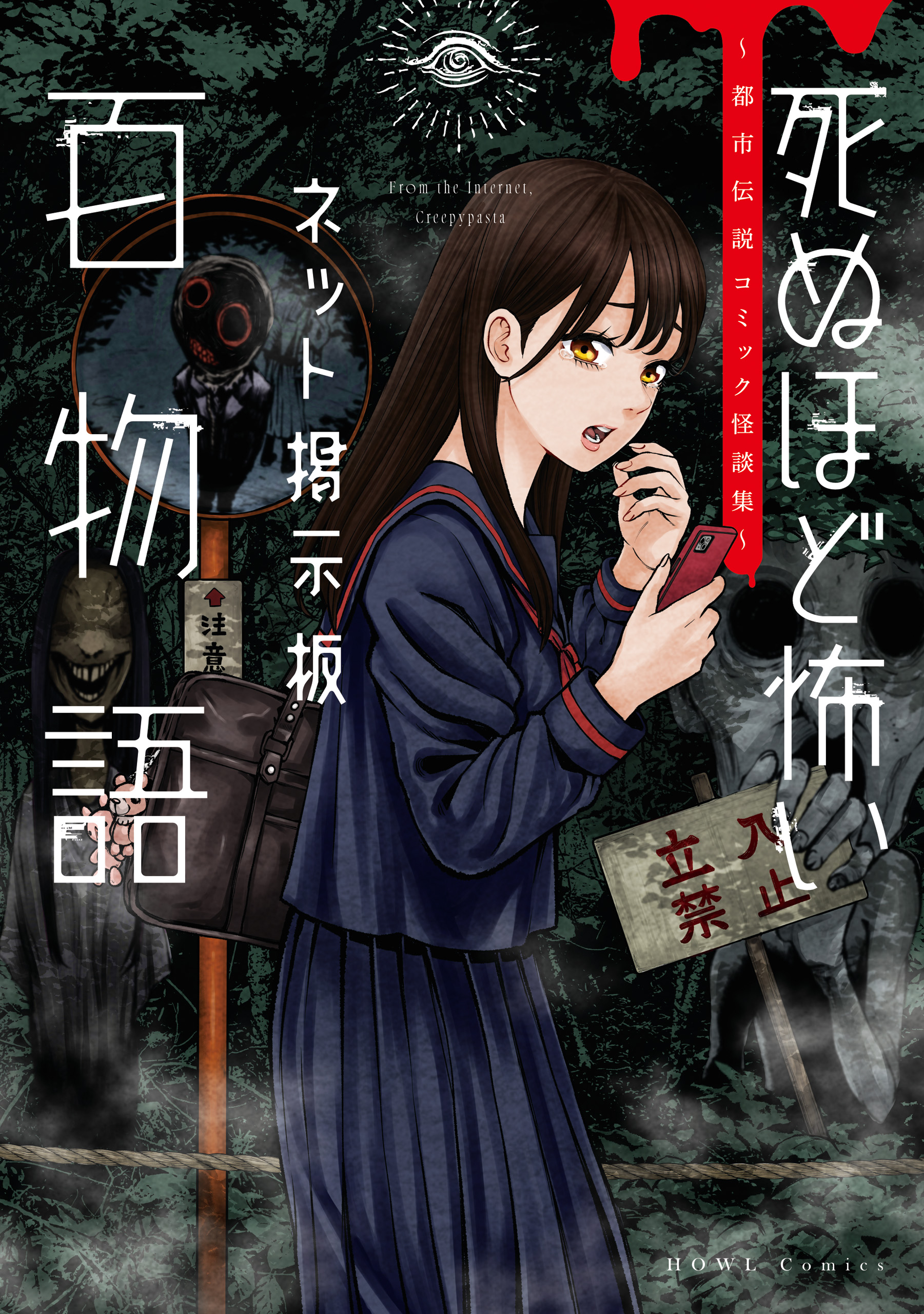 A Hundred Internet Message Board Stories: Urban Legend Comic Ghost Story Collections