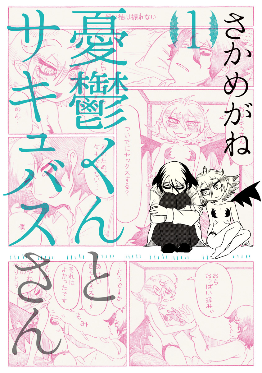 Depression-kun and Succubus-san