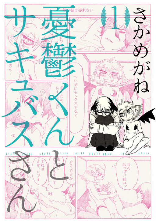 Depression-kun and Succubus-san