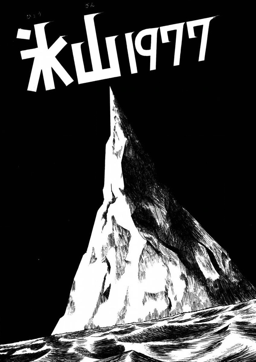 Iceberg 1977
