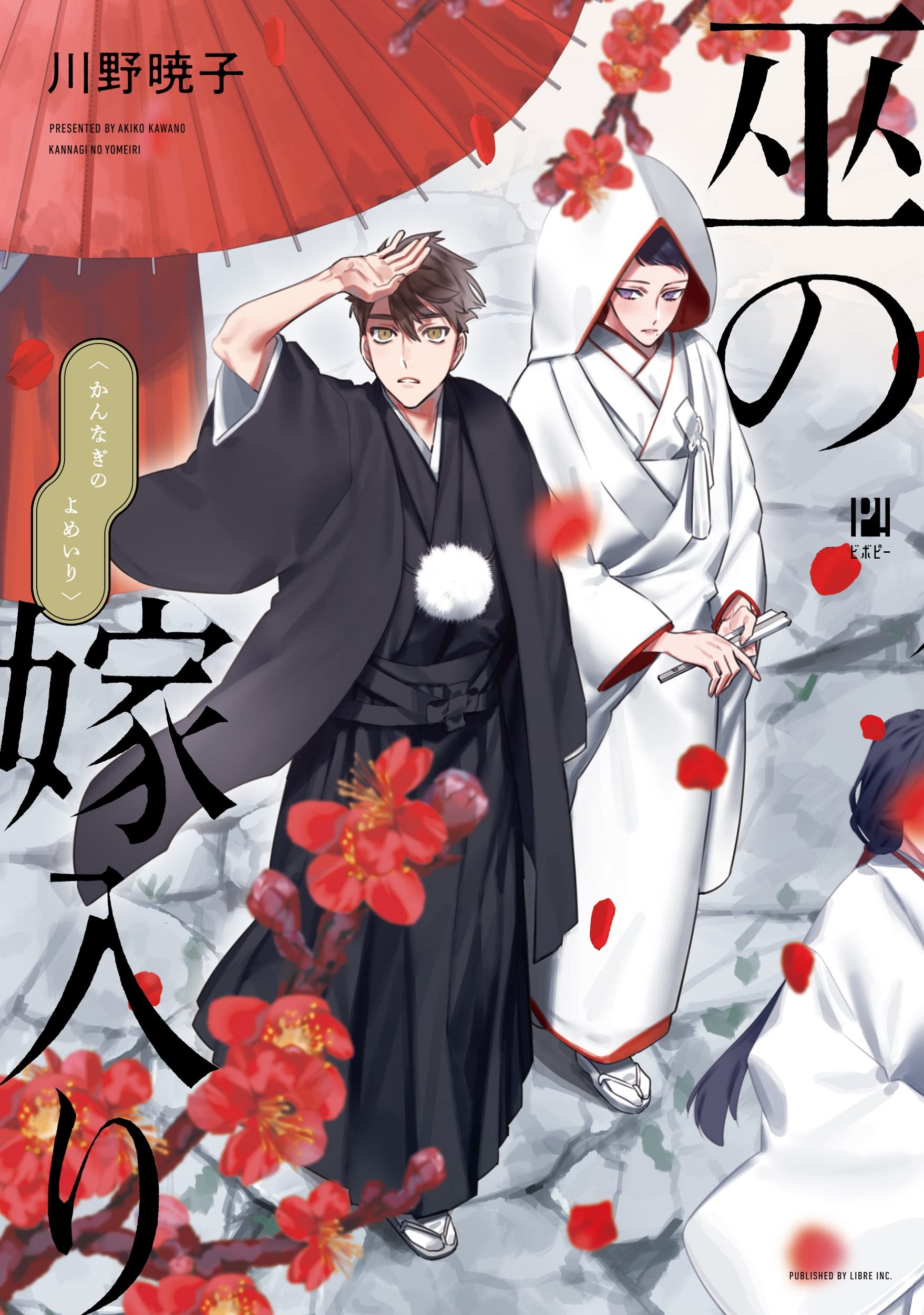 The Marriage of a Miko