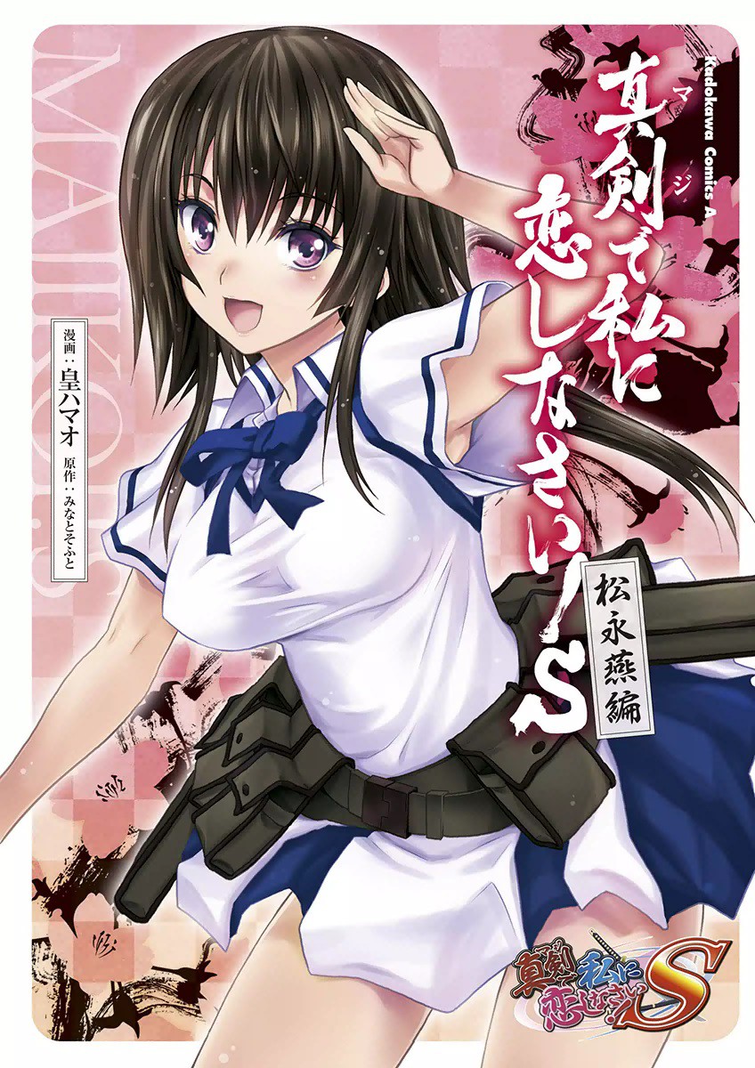Do Love Me Seriously! S - Matsunaga Tsubame Arc