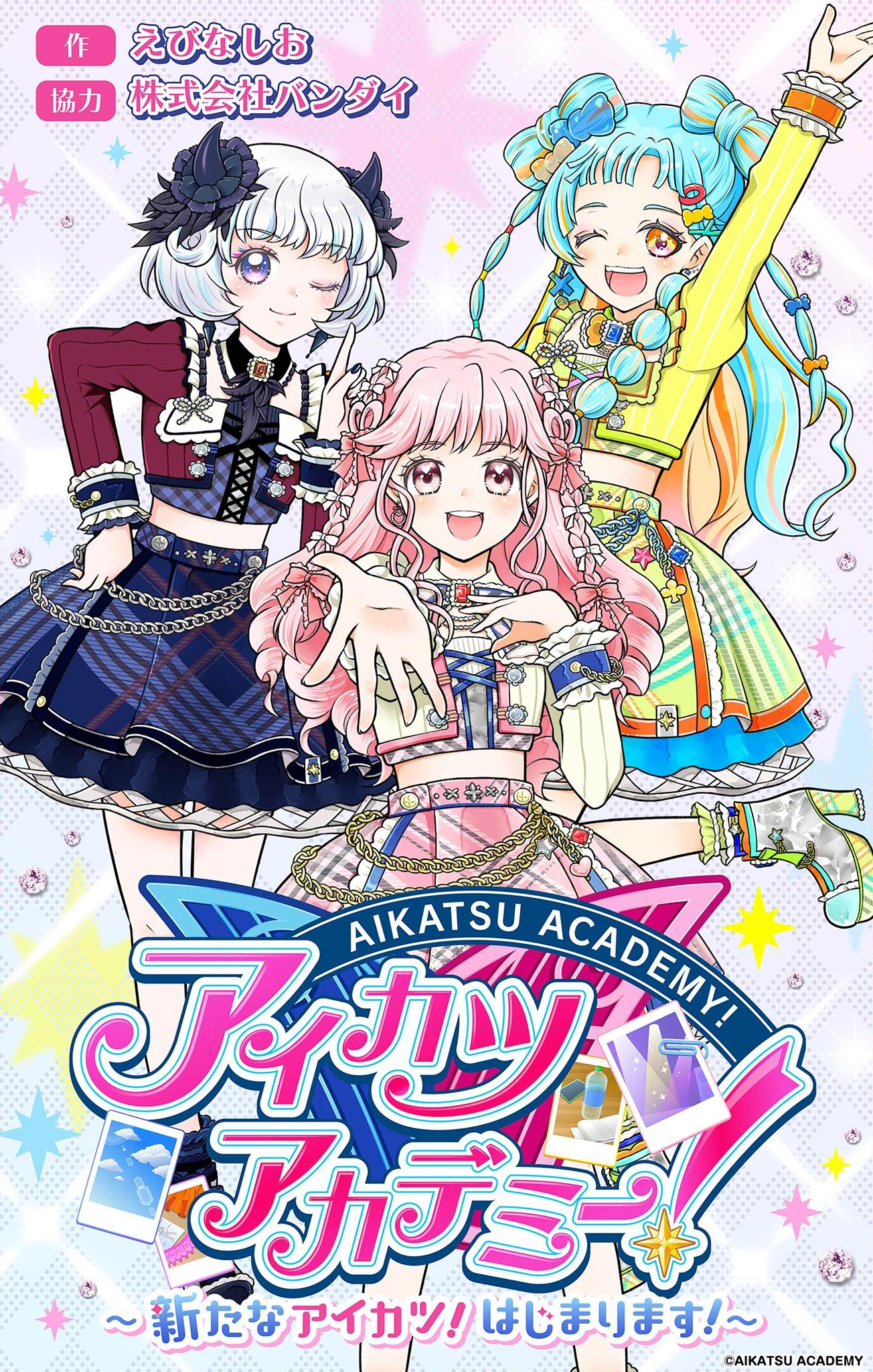 Aikatsu Academy! ~A New Aikatsu! Begins!~