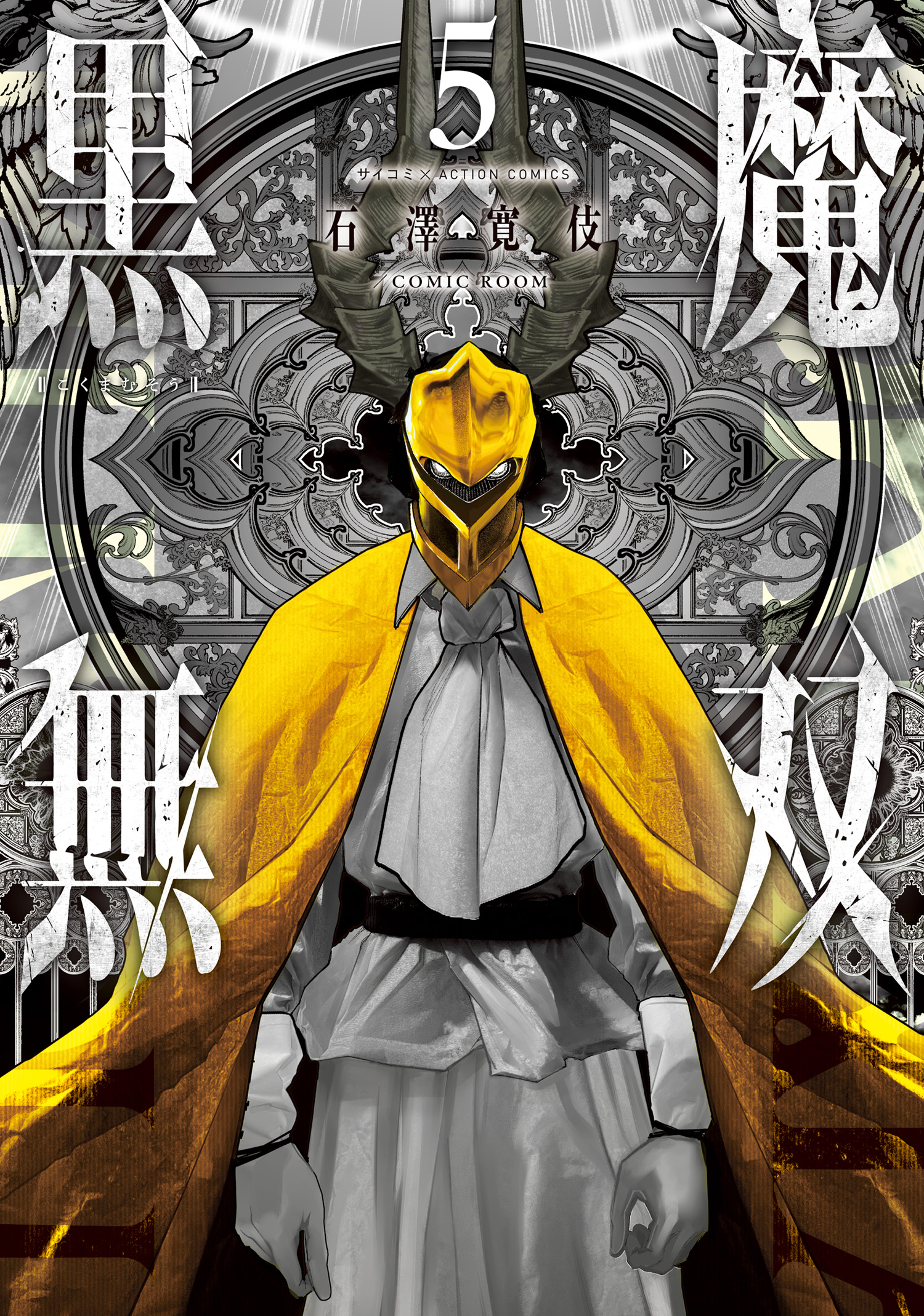 Black Demon Musou: The Fallen Holy Knight and the Revengeful Black Mage