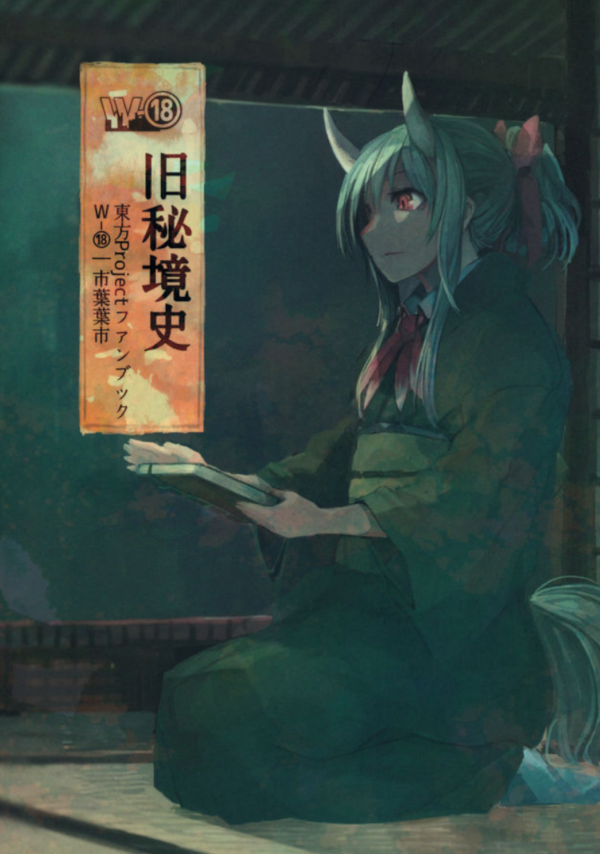 (Reitaisai 13) Old History of an Untrodden Land (Touhou Project)