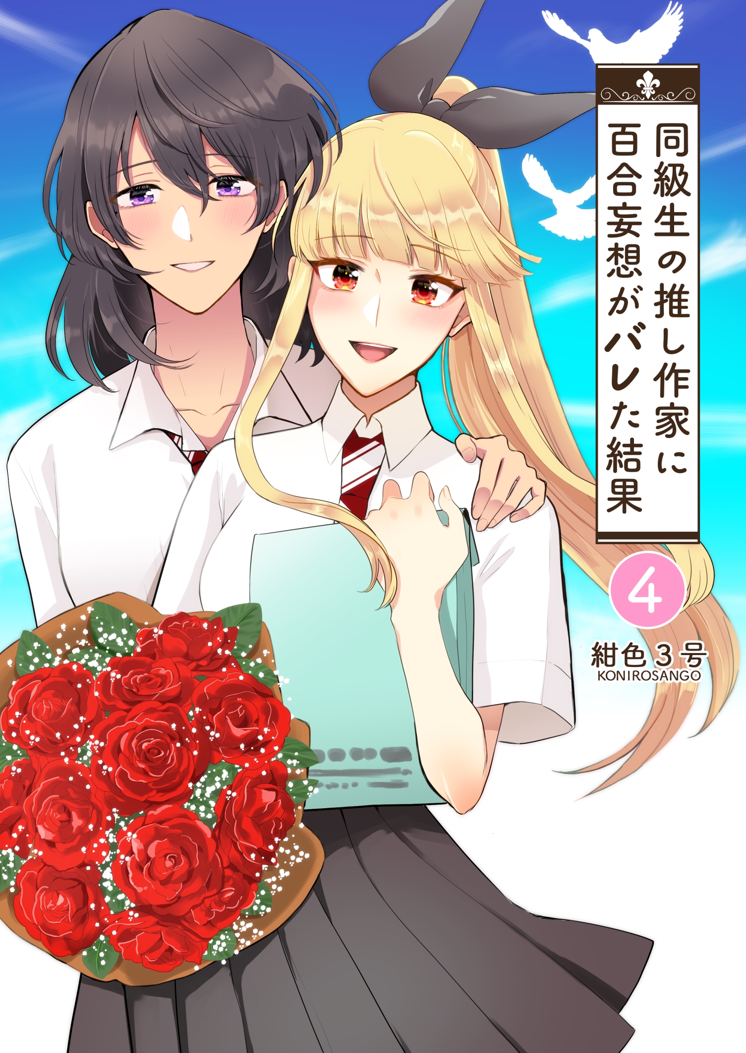 The Results of My Author/Classmate Discovering My Yuri Obsession