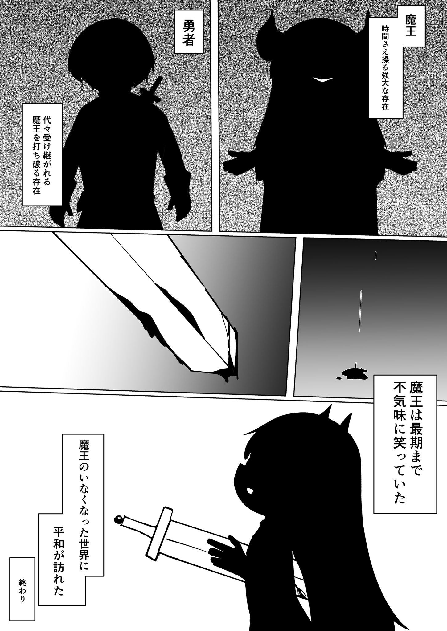 Reverse Demon King