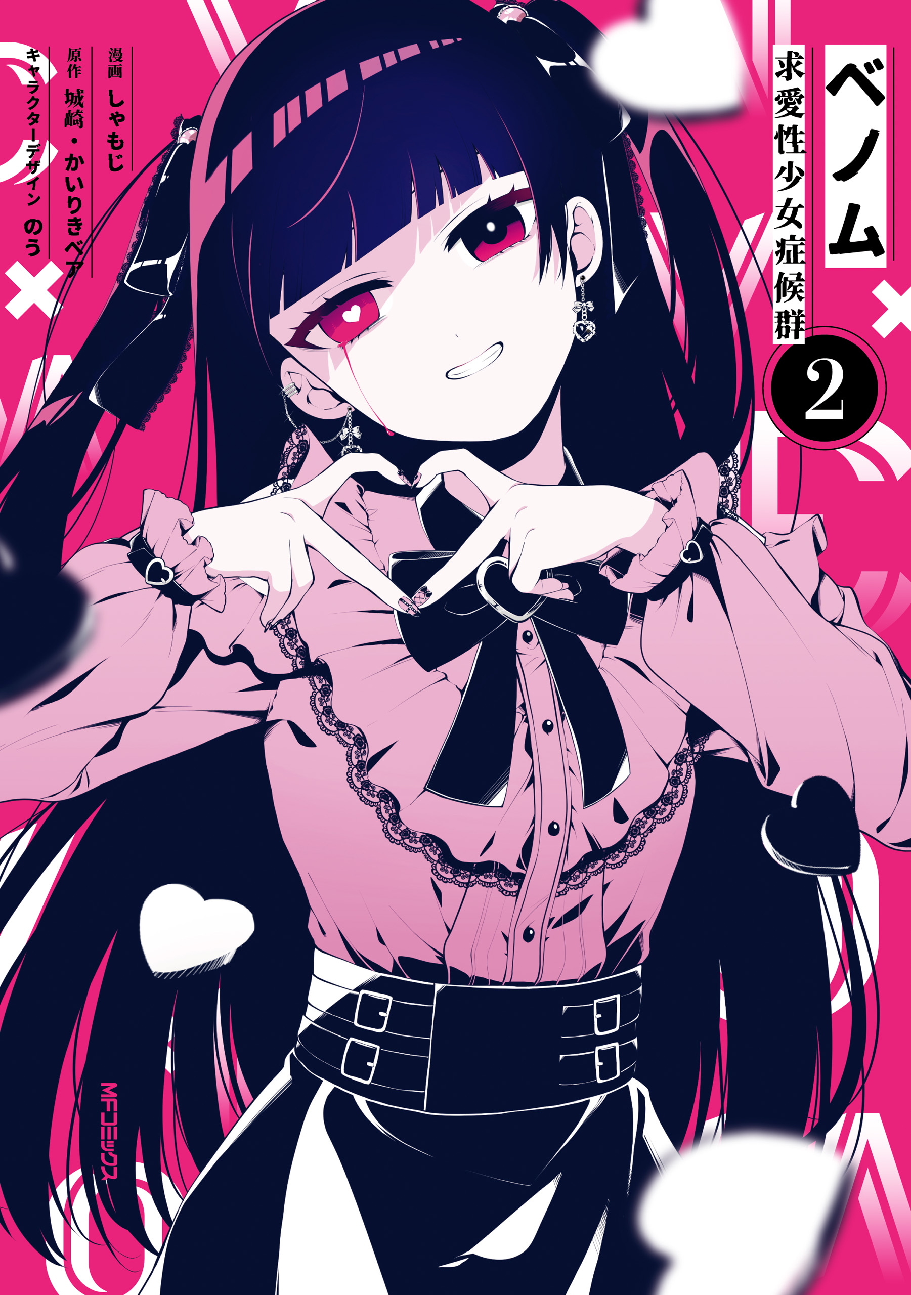 Venom, Courtship Girl Syndrome