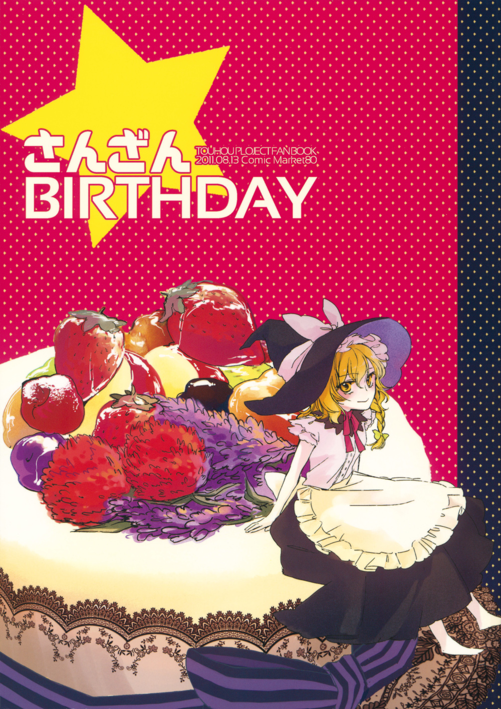 (C80) Sanzan Birthday (Touhou Project)