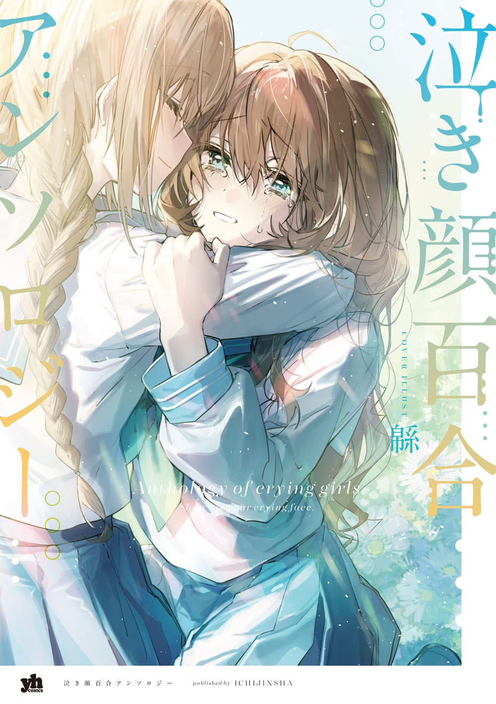 Anthology of Crying Girls