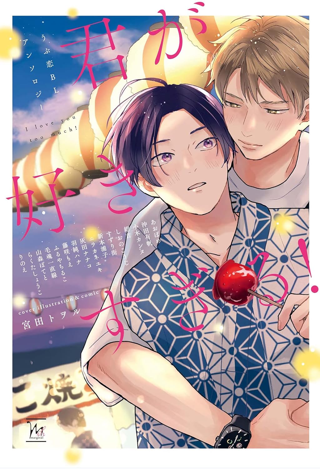Kimi ga Suki Sugiru! ~ Ubu koi BL Anthology~