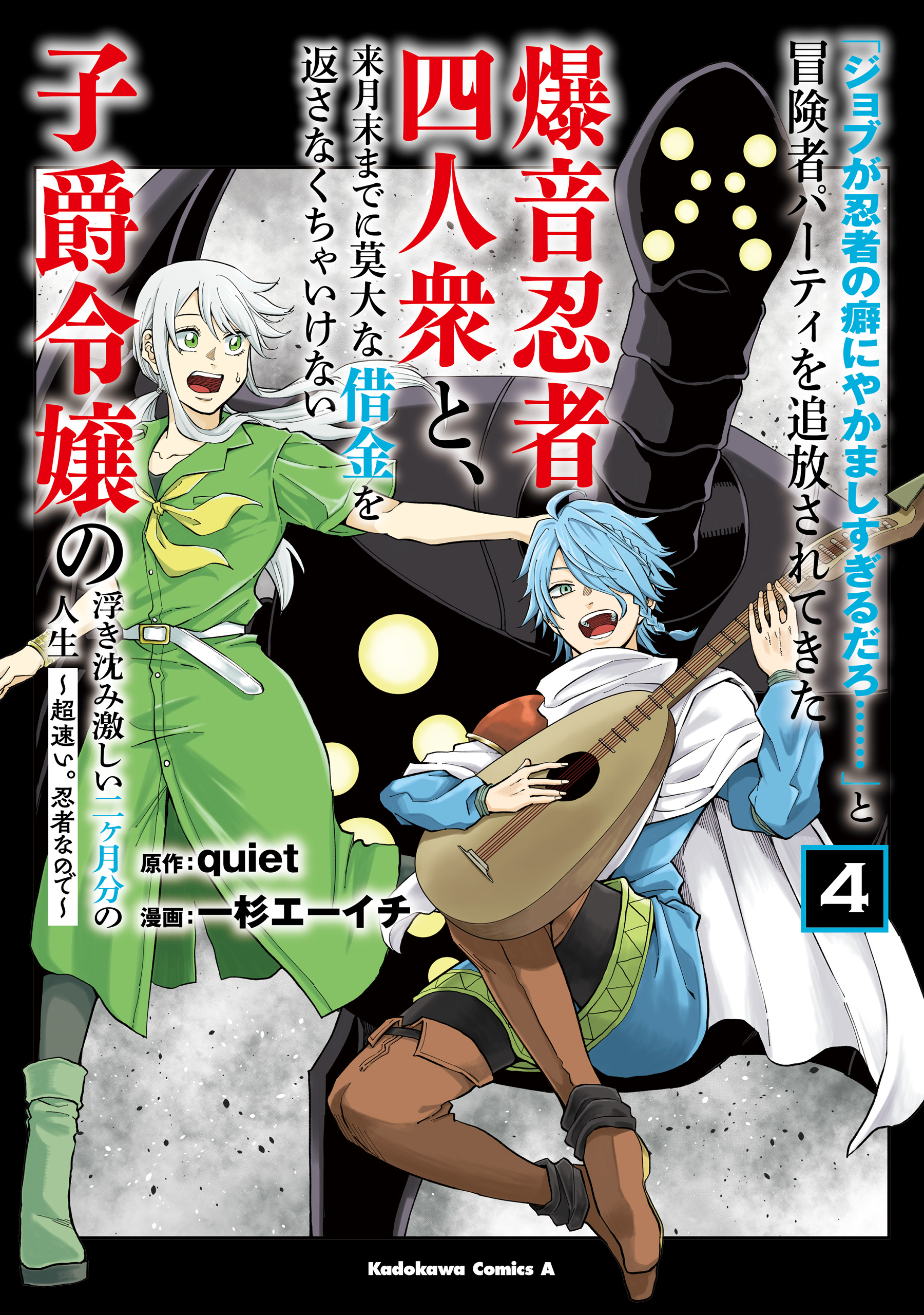 Job ga Ninja no Kuse ni Yakamashi Sugiru daro