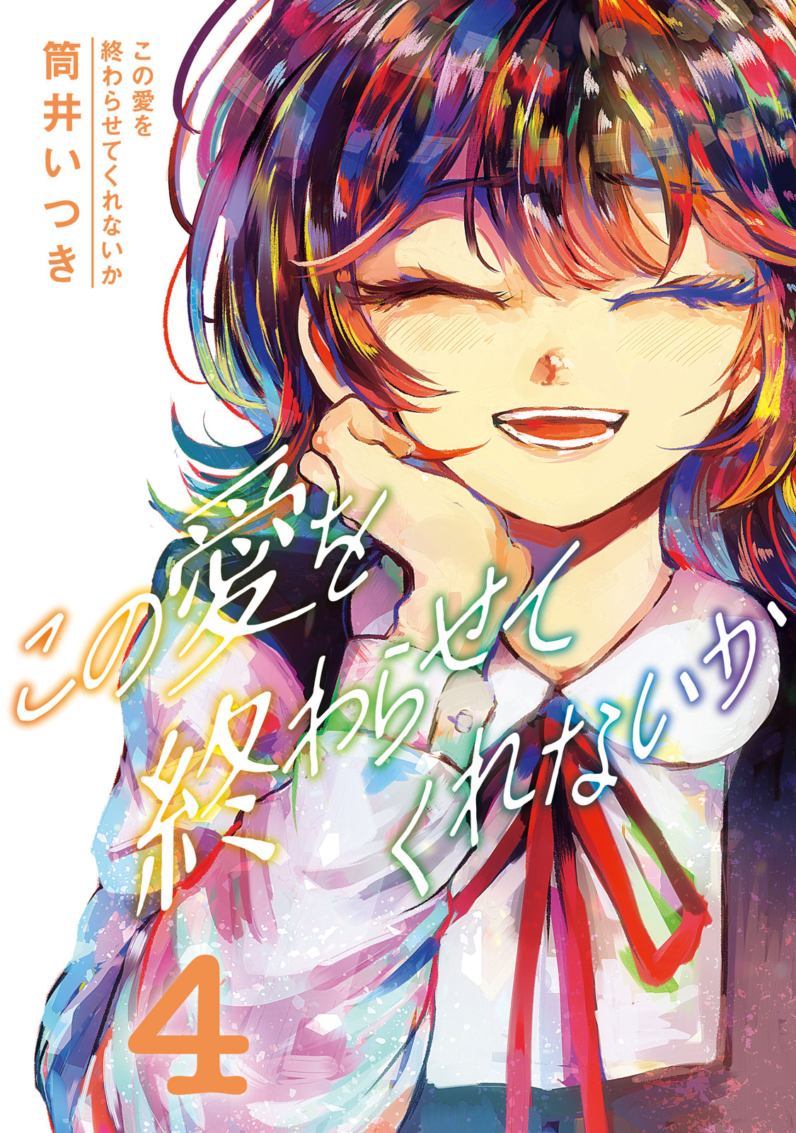 Will You End This Love?