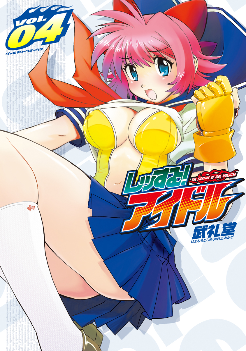 The Fighting of Idol Wrestler