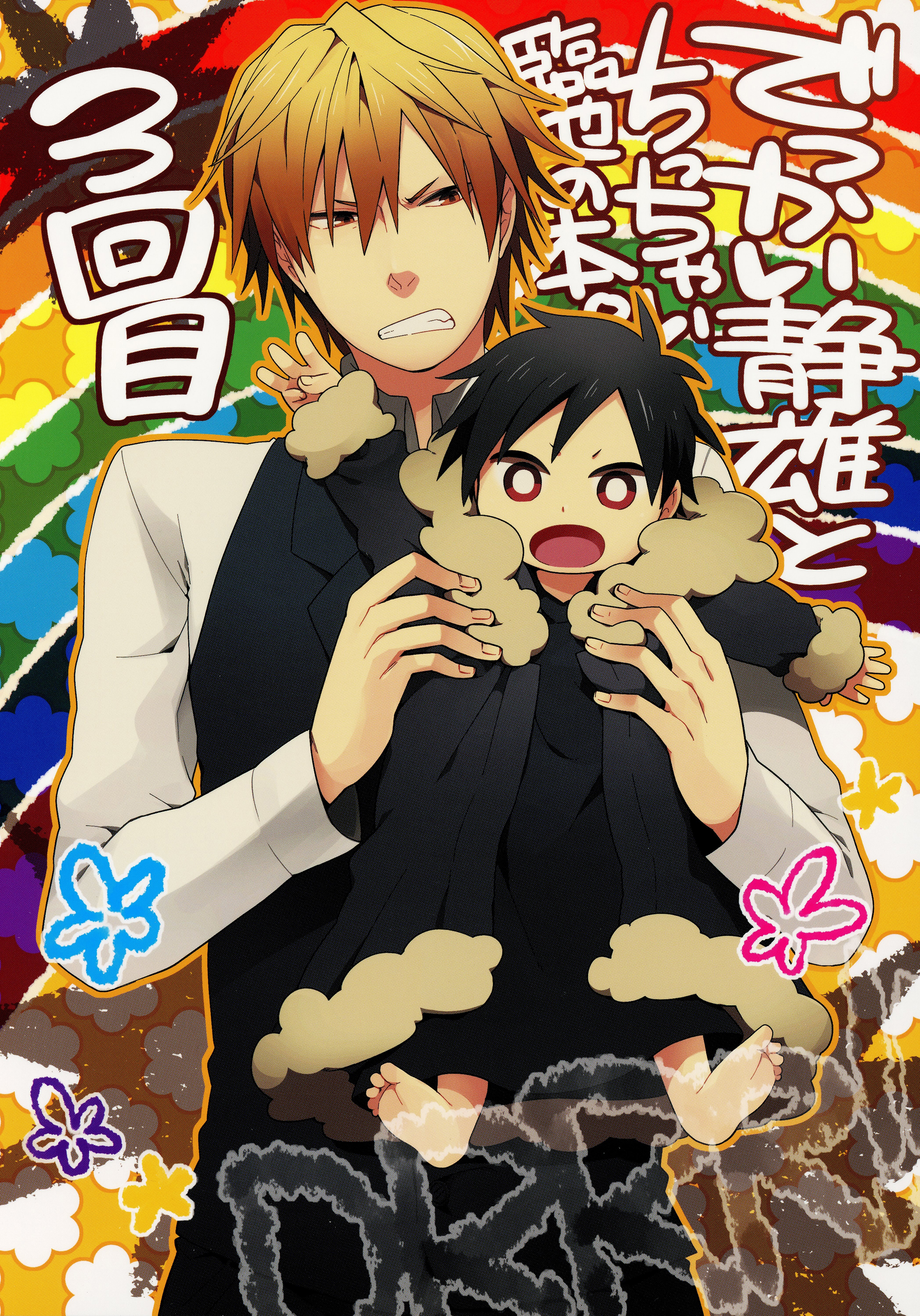 Durarara!! - Big Shizuo, Little Izaya (Doujinshi)