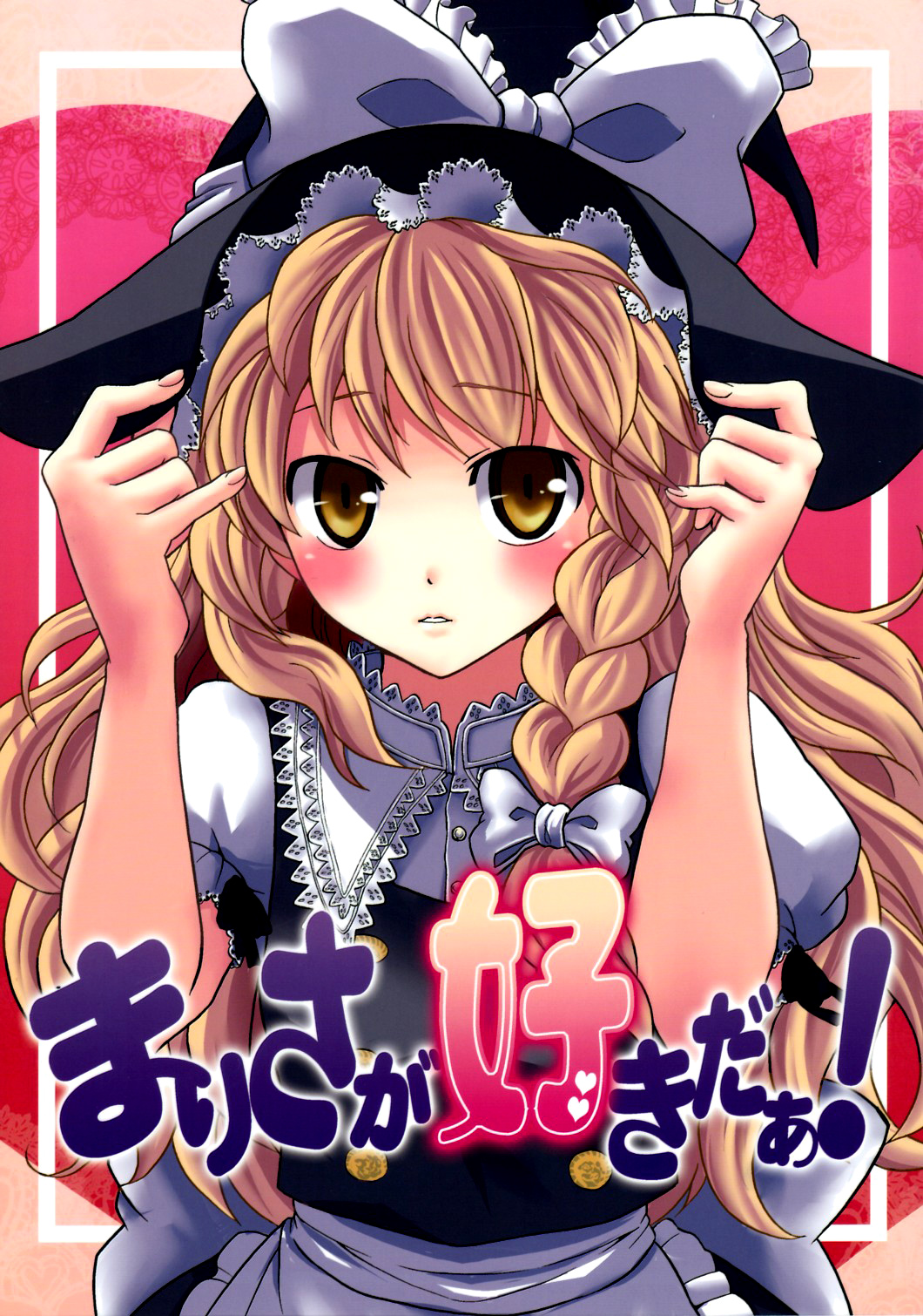 Touhou dj - I Love Marisa!