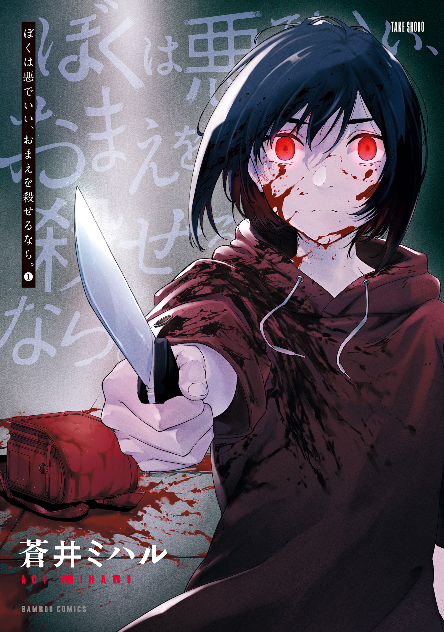I Don't Care If I Become Evil, I Want to Kill You
