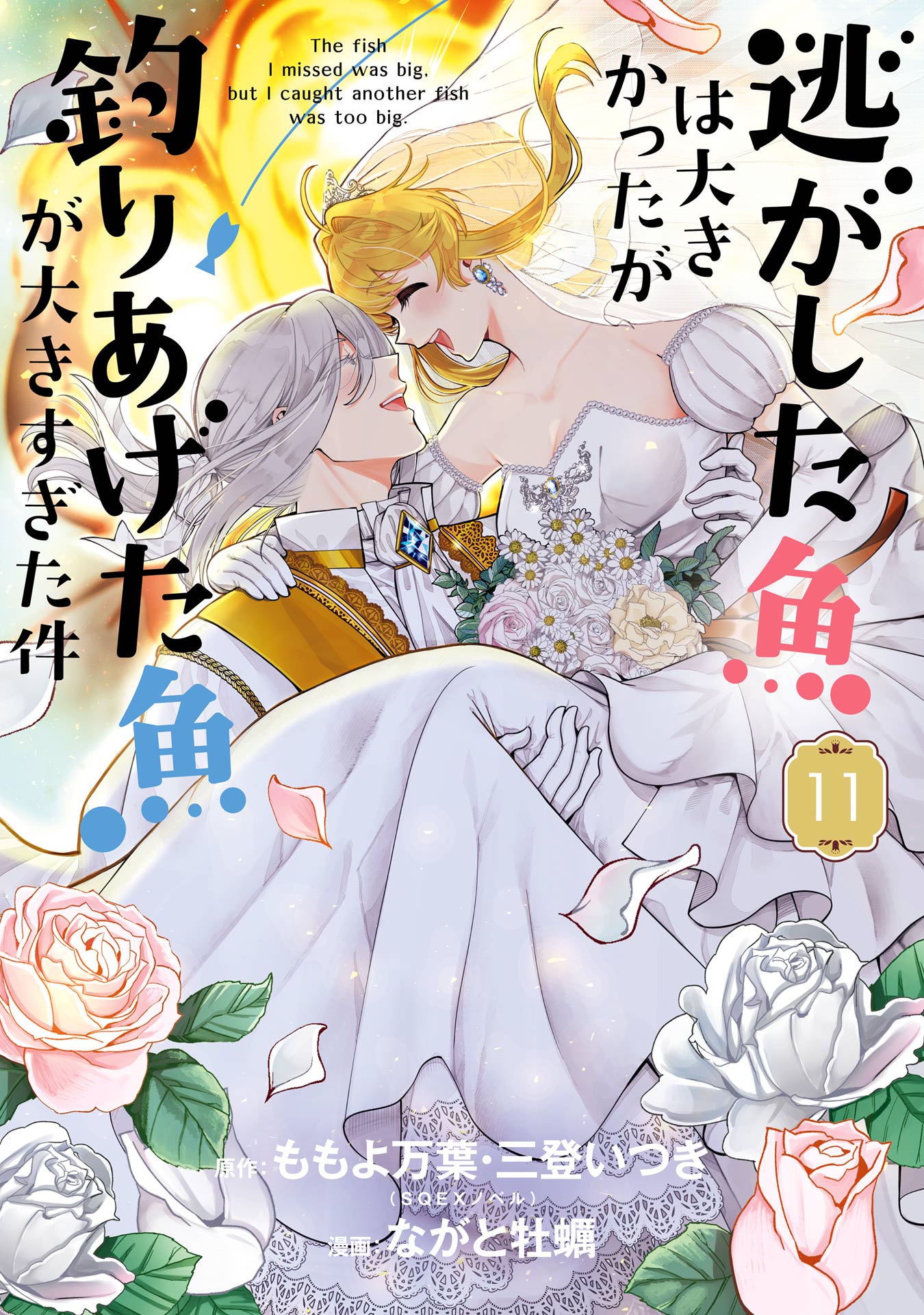 Always a Catch!: How I Punched My Way into Marrying a Prince