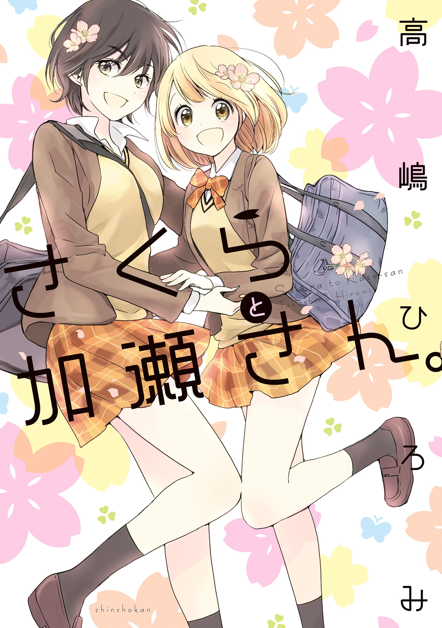 Kase-san and…