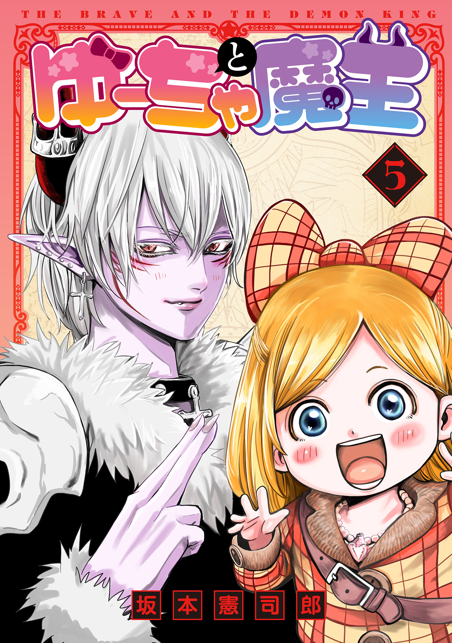 Hewo & Demon King