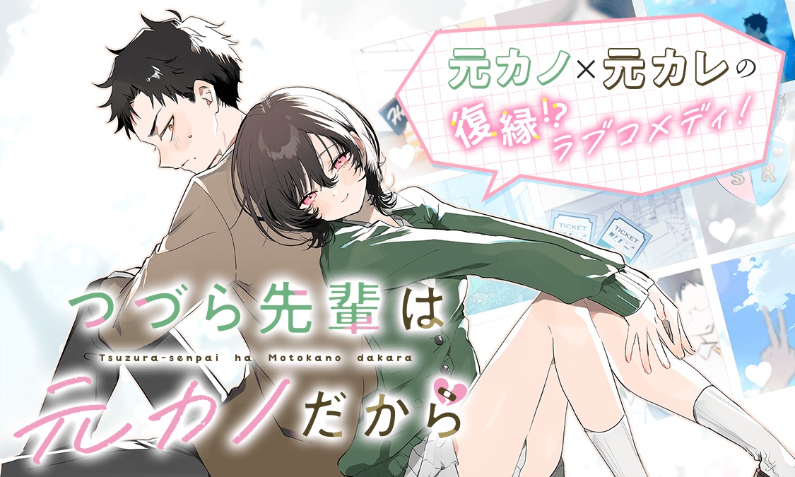 Tsuzura-senpai Is My Ex-Girlfriend